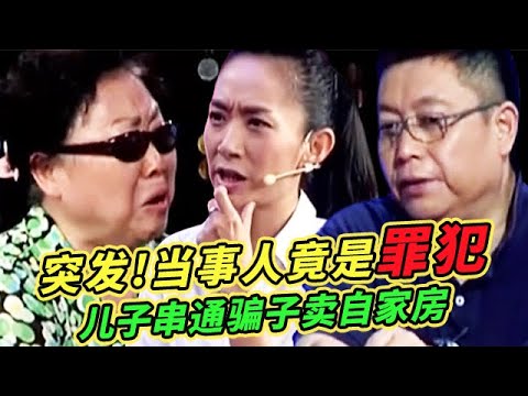 5万借款变500万,儿子串通外人偷偷将母亲房子过户,律师判定儿子涉嫌违法,当场吓哭母亲!【王芳王为念调解】