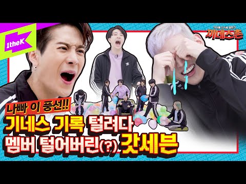 스포티세븐+여우귀+나빠이더문 세트 가져왔습니다!!🕺 | 갓세븐(GOT7)_NOT BY THE MOON | 끼네스촌 EP.9 | KKINNESS CHALLENGE