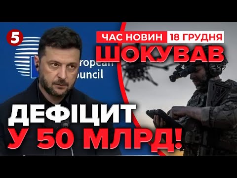 ⚡️ОБВАЛ ВИРОБНИЦТВА ДРОНІВ⁉️ Деяких ракет ВЖЕ НЕМА😱 Зеленський приголомшив заявою | Час новин 15:00