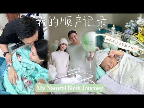 宝宝终于来了!39W+1的生产Vlog|真实记录从阵痛到初见宝宝 BirthVlog