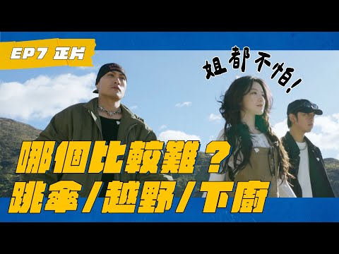 EP7 i-dle Shuhua 葉大膽不是叫假的 黃宣 陳柏霖 跟不上女神 #WHATATRIP #灰魚影像 #瑞斌12小時長效防蚊液