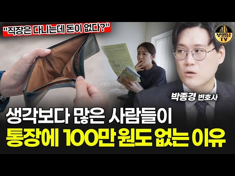 요즘 30대 사이 폭발적으로 번져가는 기이한 현상 [박종경 변호사]