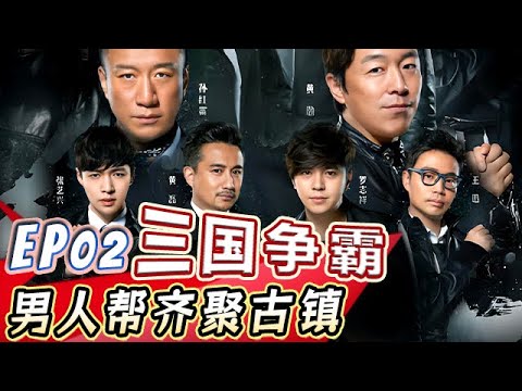 考古天外来物薛之谦早期综艺，罗志祥回归畅玩现实版三国杀【真人秀S02E02】