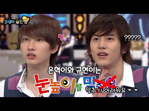 눈높이👀 맞추기가 어려운 은혁과 규현😅 | #강제소환 | 스타 골든벨 [KBS 090404 방송]