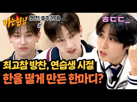 BANG CHAN's words that sent chills down Han's spine