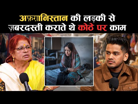 The Heartbreaking case of a Afghanistani Girl |RealTalk Clips|