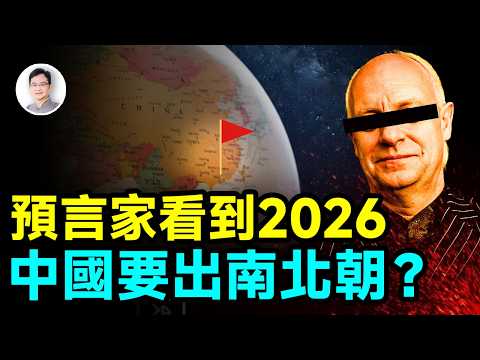 預言家看到的202：中國出大事，巨變將從這裡開始【文昭思緒飛揚501期】