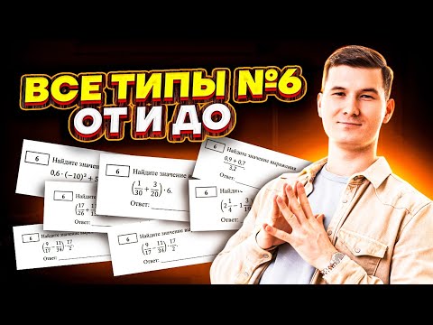 Все типы все типы 6 задания ОГЭ по математике: ПОЛНЫЙ РАЗБОР | Умскул