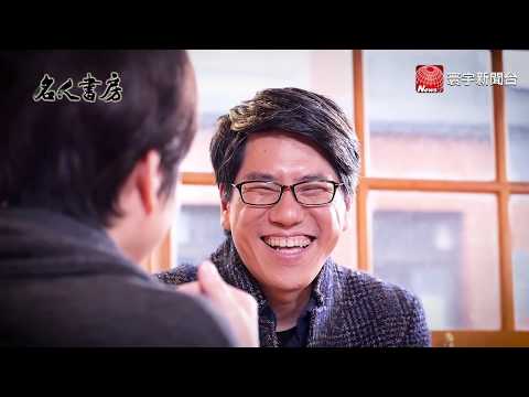 樂史活字典補白青春體驗 名人書房閱讀馬芳 ｜名人書房 20200619