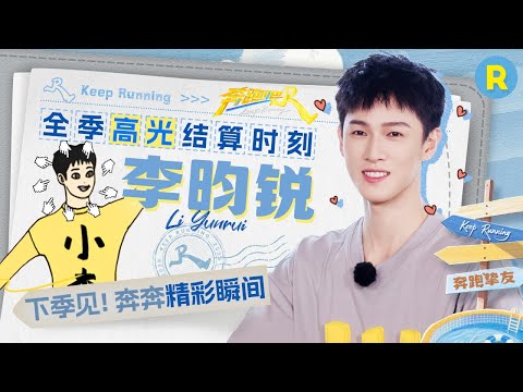 Season Highlights: Li Yunrui Compilation #keeprunning13 #liyunrui