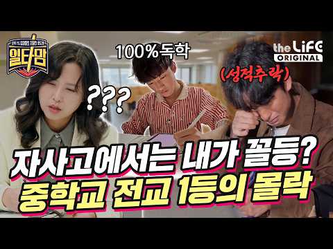 Falling from top to last in the school💦 My son refuses to go to private academy after entering pr...