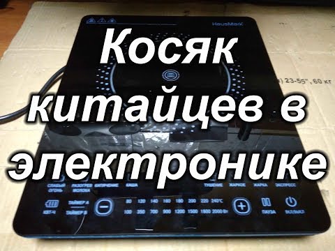 Ремонт индукционной плиты