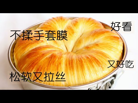 面包新做法，好用的不揉膜法，像层层毛线圈，好看松软又拉丝 Wool Roll Bread ▏佳宝妈美食 Gabaomom Cuisine