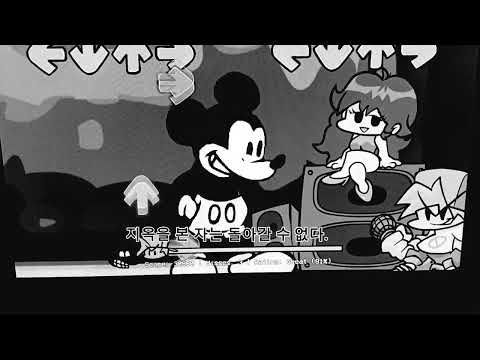 프나펑 미키마우스 한글자막(공포주위)