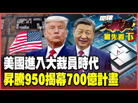 Trump’s Chaotic Governance Triggers 1.17 Million Corporate Layoffs!