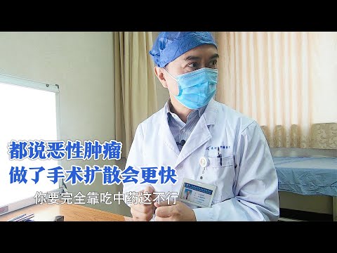 因意见不同患者和家属现场互怼，患者：我怕手术后肿瘤扩散会更快