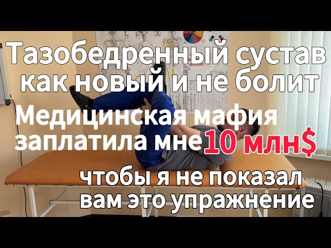 Тазобедренный сустав больше не болит. Артроза не будет. Это упражнение спасает тазобедренный сустав