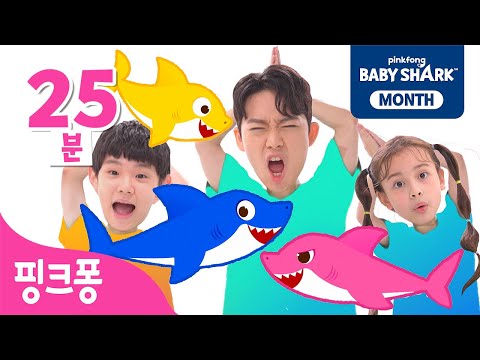 알록달록 상어가족 🌈 무슨 색~? | 색깔 상어 동요 놀이 모음 | +모음집 | 색깔놀이 | 8월은 아기상어의 달 | 핑크퐁! 인기동요