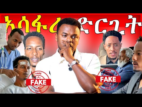 🔴 አዶናይ ለጋሽ ሰለሞን መኪና ሰጥቷል ተብሎ የተለቀቀዉና የማስተር አብነት መታመም - ቪሮኒካ አዳነ ሽልማት | Dallol Entertainmentት