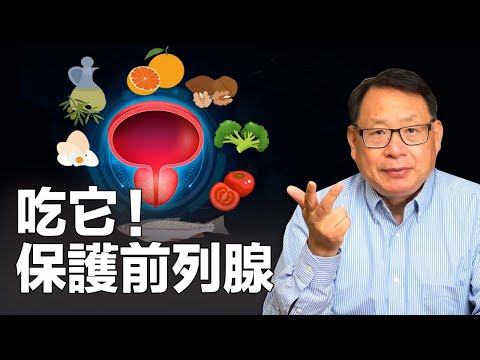 男性健康的關鍵在於它！楊醫師解密保證前列腺健康長駐的七種食品！