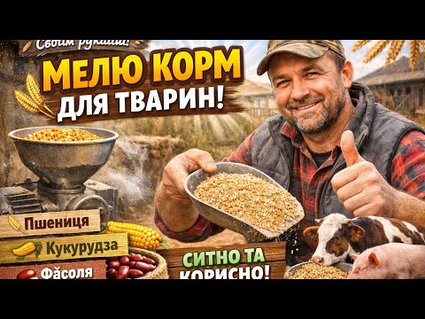 Сьогодні виготовляю корм, намагаюся, щоб у моїх корівок, був збалансований раціон 