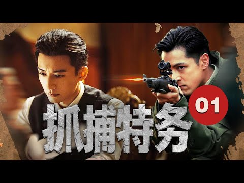 Capturing Spies 01 | Deep behind enemy lines, a tense and exciting manhunt begins.