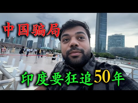 印度夫婦說“孟買”超越中國，來到中國上海尋找真相，遊玩三天被震撼到懷疑人生，看到外灘天際線，被現代化高樓震碎三觀，直呼：印度要超越中國還要狂追50年！