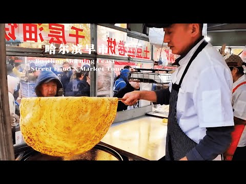 冰城晨韵，寻味松江——漫步北国哈尔滨，一顿早餐吃遍熟悉的家乡味道！从朴实的玉米面大饼子、酥脆的千层饼到焦香的鲜肉火勺，从嫩滑的鸡蛋羹、扎实的肉蛋堡到醇厚的猪头肉，感受冰城大地最纯粹的晨间烟火。