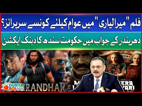 Mera Lyari Vs Dhurandhar | Sindh Govt Bold Action Against Indian Propaganda | Dunya BOL Hai