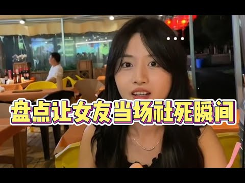 盤點讓女友當場社死瞬間,一天不販劍就難受,這也太尷尬了!
