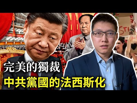 為什麼中國人民支持共產黨？牛津教授揭黨國控制模式，法西斯主義在中國的誕生...