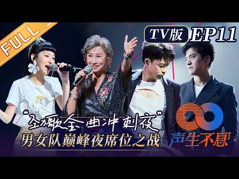 [TV View]"Infinity and Beyond" EP11: Sally uses her own trick to reproduce the classic!丨声生不息