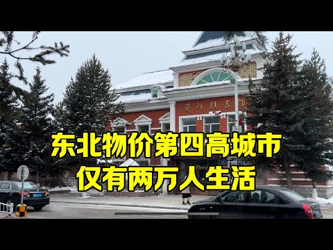 揭秘中国最冷城市，最低零下五十度，雪季六个月，房价超低