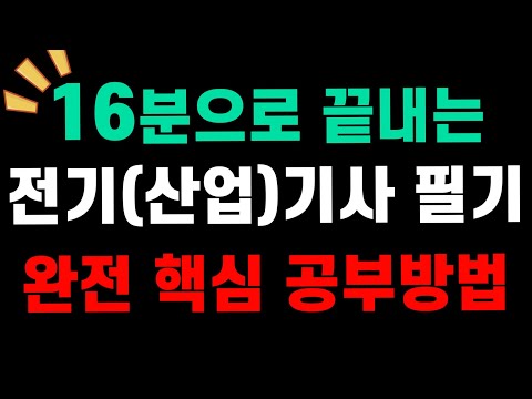 2025 Electrical (Industrial) Engineer Written Exam Study Method Completely Smashed!