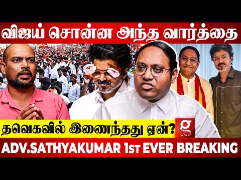 🚨"Vijay கட்சில சேர்ந்தா தற்குறியா?😡DMK-வுக்கு Open Challenge விடுறேன்"😱Adv. Sathyakumar Joins TVK 🙏