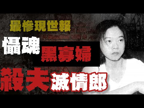 男人愛到願意"幫兇" 黑寡婦耳邊的恐怖呢喃... @OZ-Taiwan