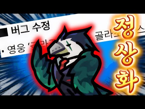 버그 수정된 불멸 골라조 과연 쓸만할까? [운빨존많겜]