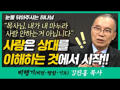 Pastor Kim Jin-hong's Airplane | Lesson 23: God Wipes Away Tears ("Pastor, it's not that I don't ...