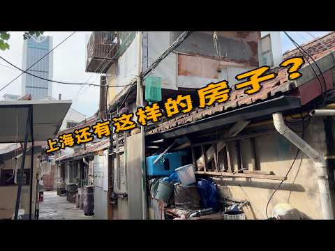 探访上海120年历史的四合院，没想道现在里面还住了10户人！