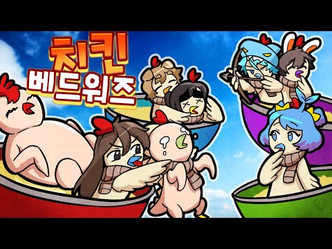 닭태경+쁘허인삼 = 치킨 베드워즈 레전드 찍었다🛌 [잠뜰]