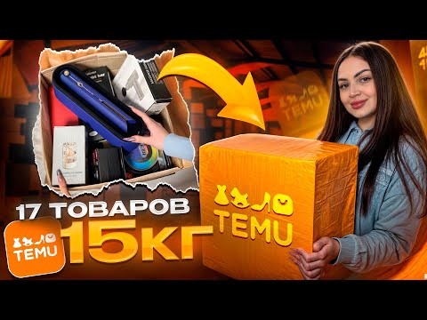 Unboxing and review of POPULAR PRODUCTS from TEMU! Expectation and Reality 😱