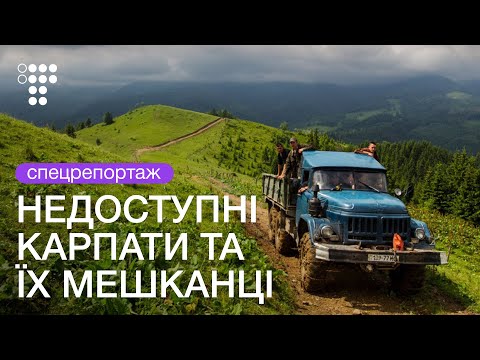 Там, де немає дороги, а в школу — раз в тиждень. Як виживають мешканці недоступних Карпат