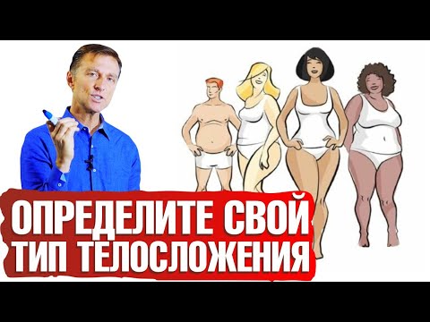 Типы телосложения: почему не получается похудеть? Большой семинар ✔️