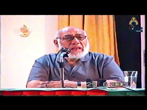 محاضرة الشيخ زغلول النجار بمدينة بركان بعنوان خلق الكون سنة2005