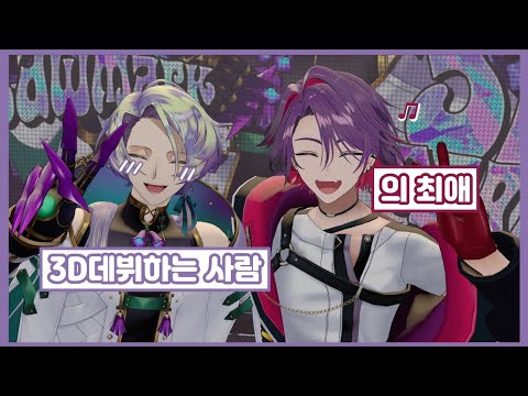 【니지산지 | 클로드 클로마크, 와타라이 히바리】최애랑 노래부른 성덕
