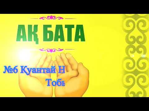 БАТА БЕРУ САЙЫС