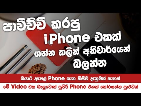 අමාරුවේ වැටෙන් නැතුව සුපිරිම Used iPhone එකක් තෝරාගන්නේ මෙහෙමයි |How to Check iPhone | SL TEC MASTER