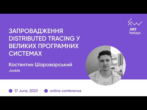 "Distributed Tracing у великих програмних системах" Костянтин Шароварський / .NET fwdays'23 [ukr]
