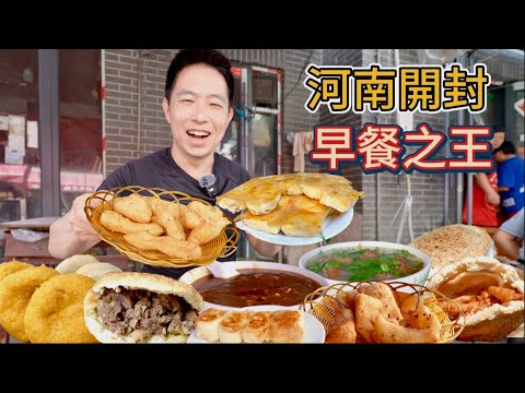 開封早餐五連吃，7毛水煎包5元胡辣湯17元爆肉燒餅，哪個香？