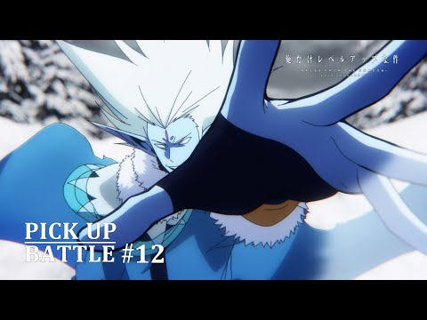 【𝐏𝐈𝐂𝐊 𝐔𝐏 𝐁𝐀𝐓𝐓𝐋𝐄 #𝟏𝟐】水篠旬vsバルカ | 「俺だけレベルアップな件 Season 2 -Arise from the Shadow-」毎週土曜24:00より放送中